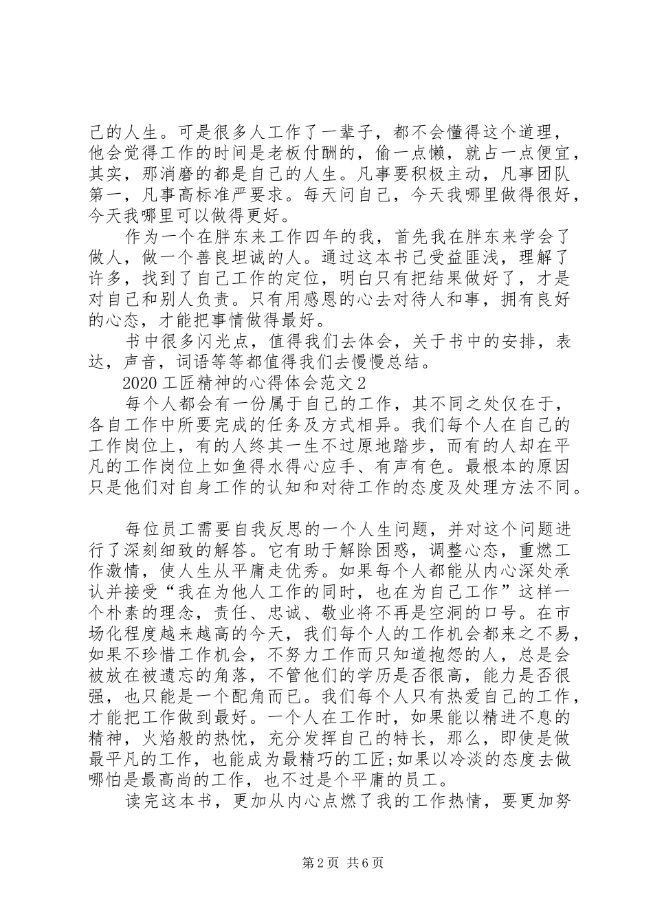 20XX年工匠精神的心得体会多篇_第2页