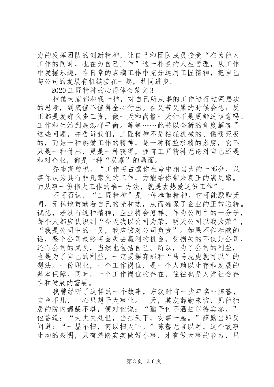 20XX年工匠精神的心得体会多篇_第3页