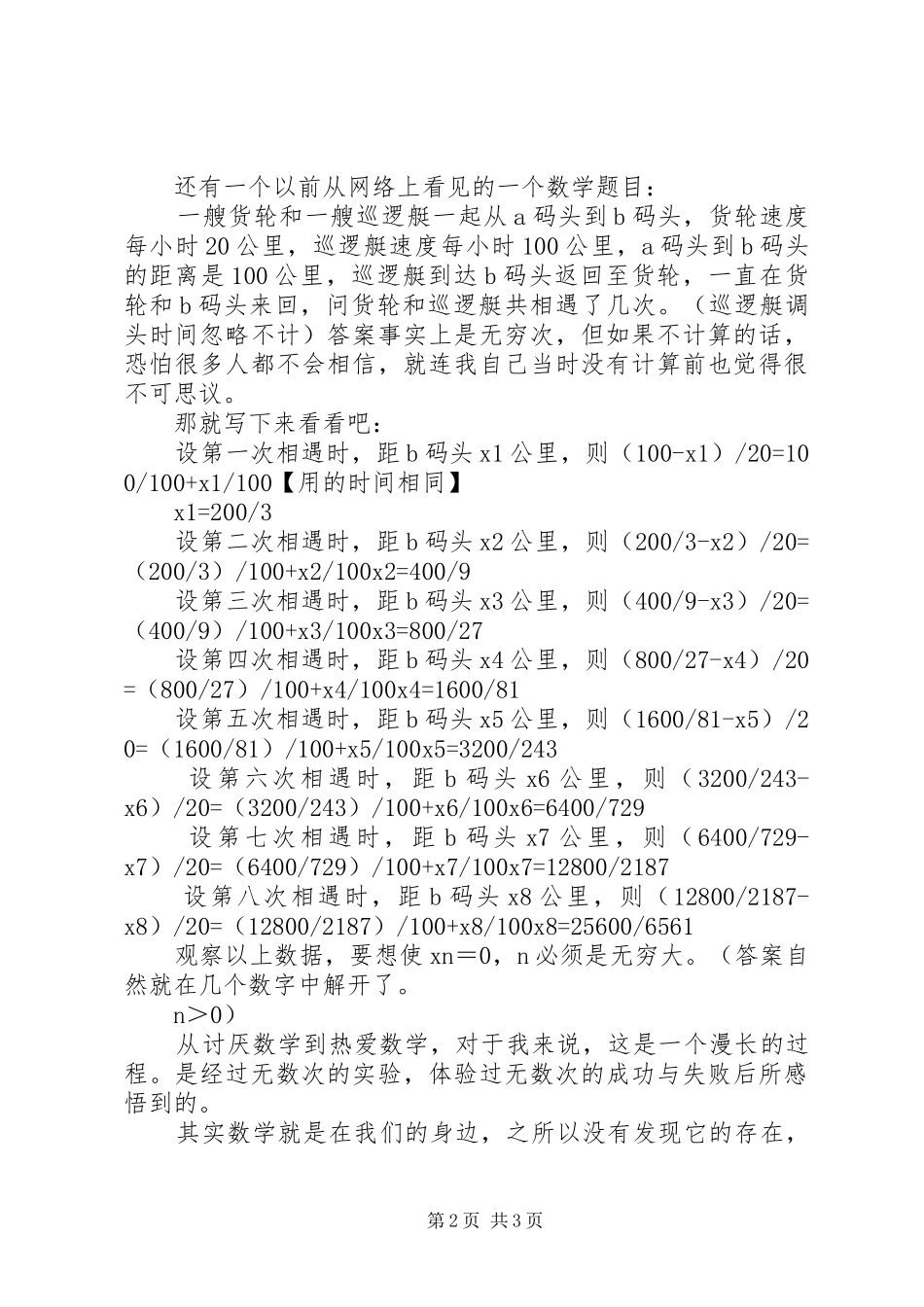 对于旅行的感想_第2页