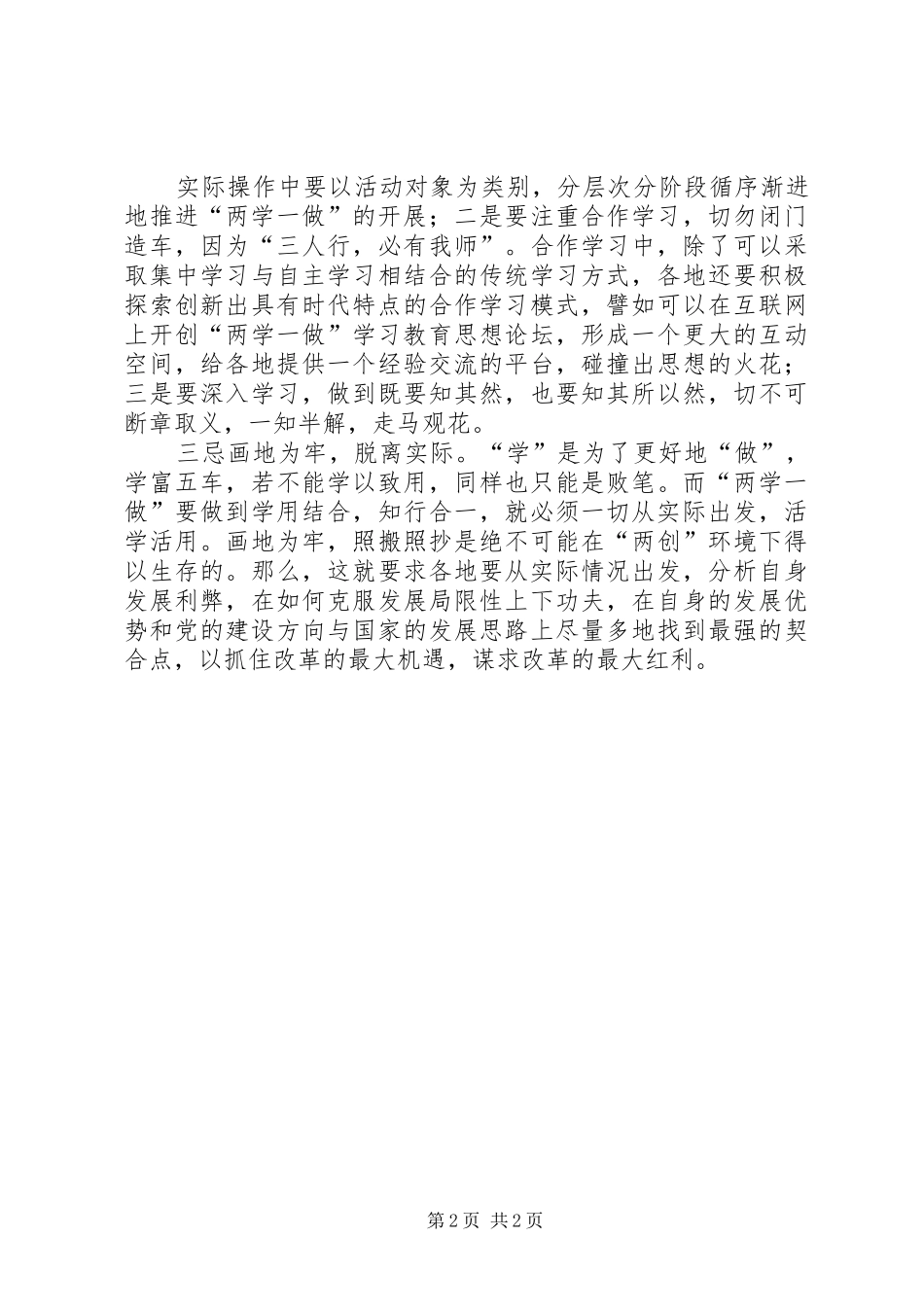 两学一做心得体会：“两学一做”要注意“三忌”_第2页