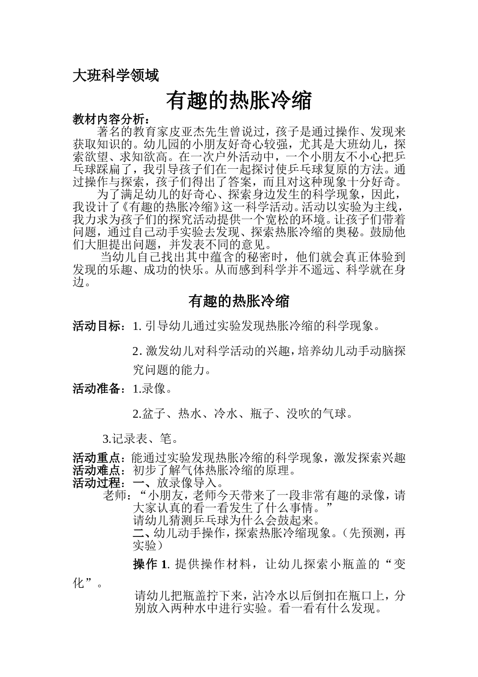 有趣的热胀冷缩2014_第1页