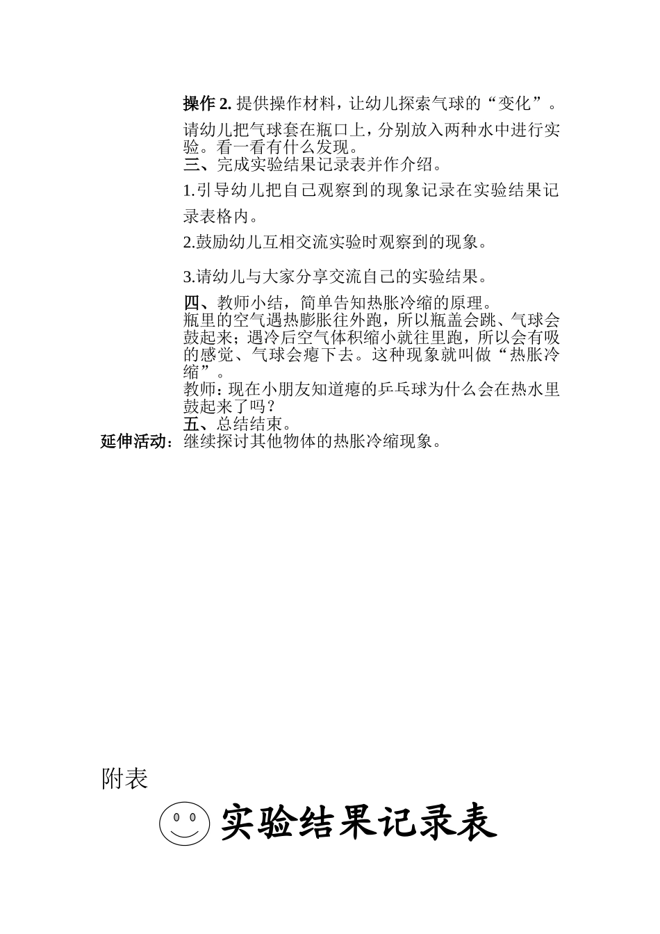 有趣的热胀冷缩2014_第2页