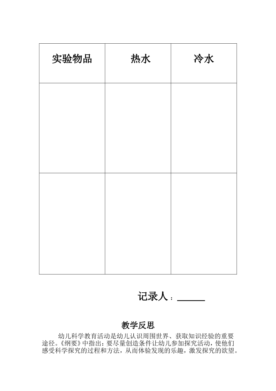 有趣的热胀冷缩2014_第3页