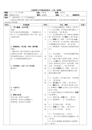 一元一次方程教案毛华金
