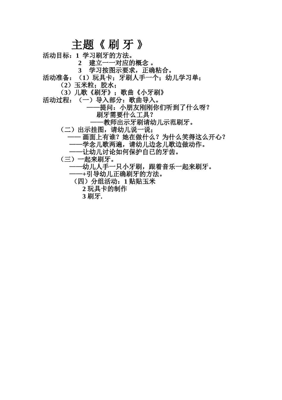 主题活动“小牙刷”_第1页