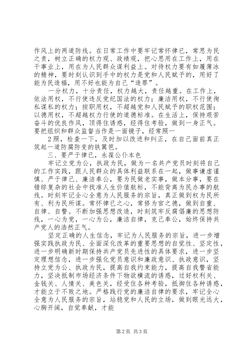 《迟到的忏悔》心得体会_1_第2页