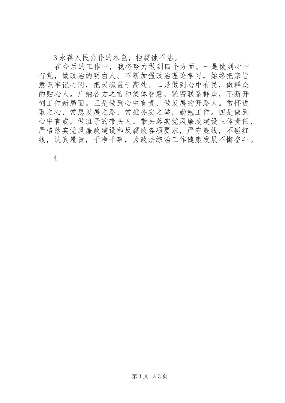 《迟到的忏悔》心得体会_1_第3页