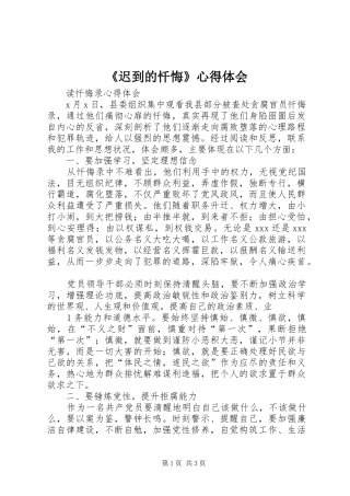 《迟到的忏悔》心得体会_1