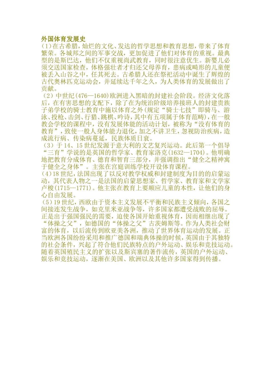 外国体育发展史_第1页