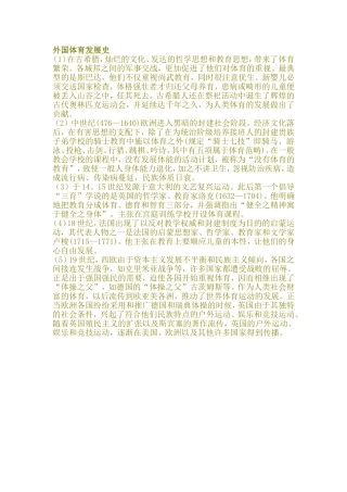 外国体育发展史