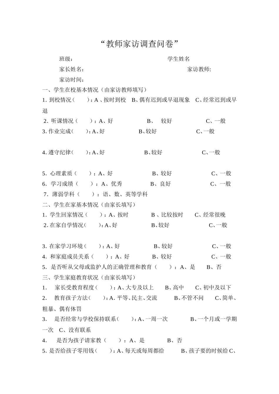教师家访调查问卷_第1页