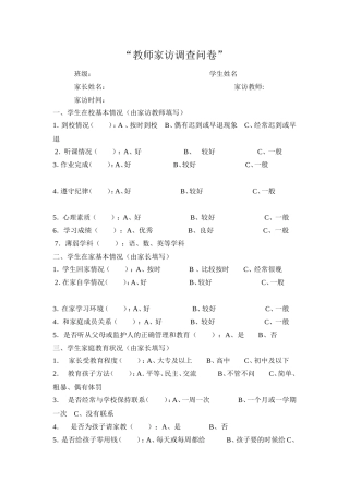 教师家访调查问卷