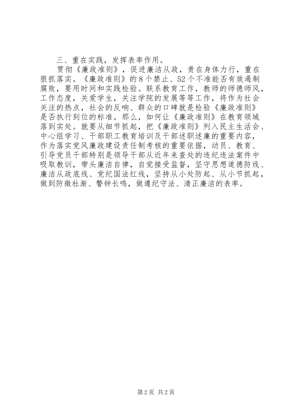 学习《廉政准则》的心得体会_第2页