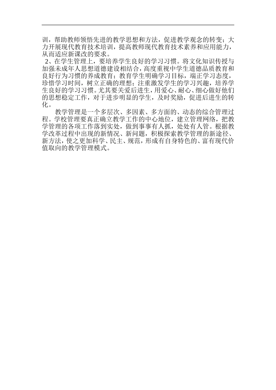 关于学校管理的思考_第2页