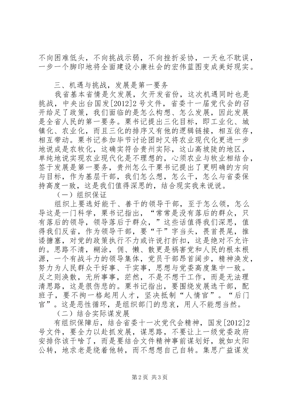 (韦杰)学习XX省第十一次党代会心得体会_第2页