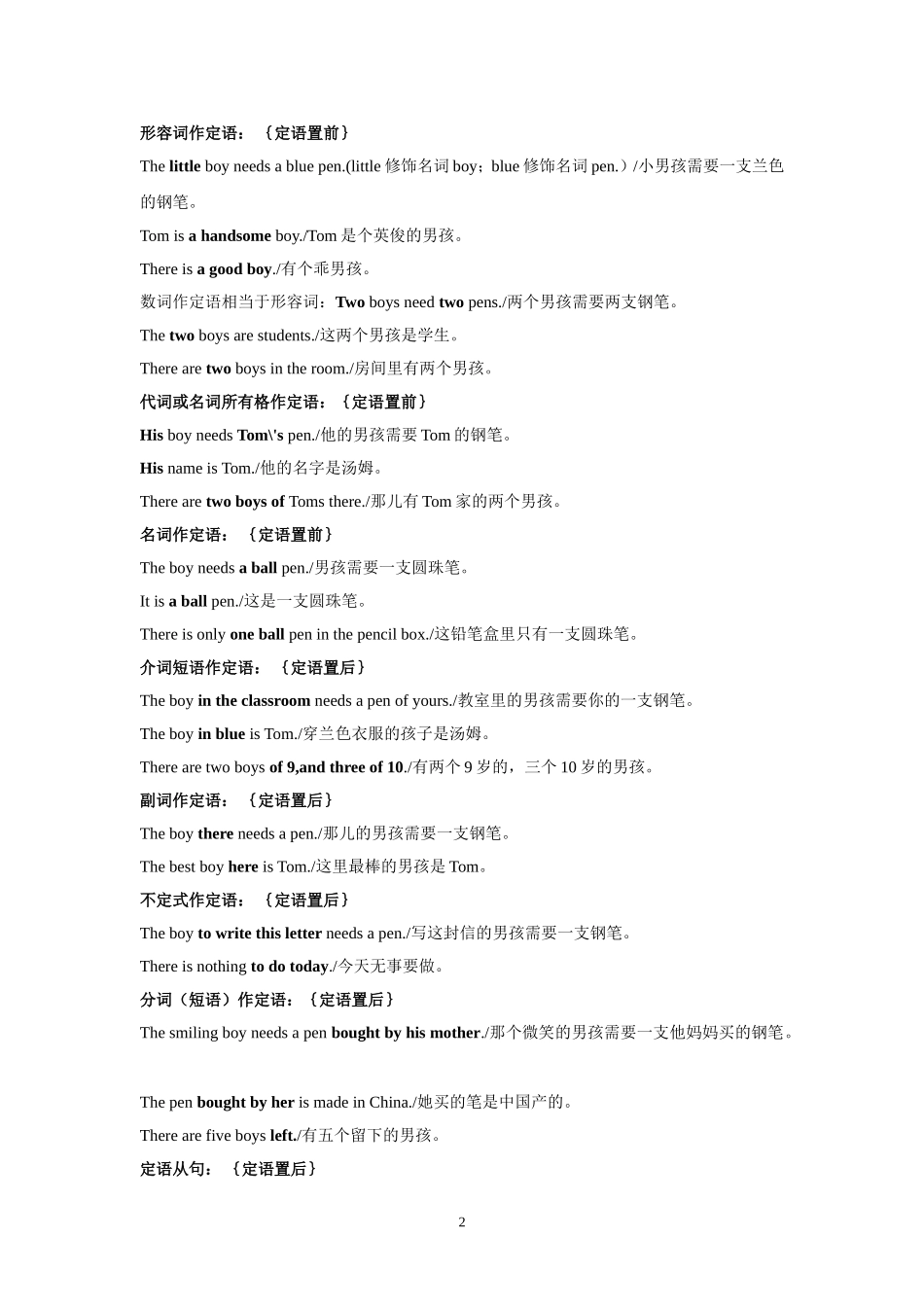 英语句子成分结构详解《主谓宾定状补同位语分析》(1)_第2页