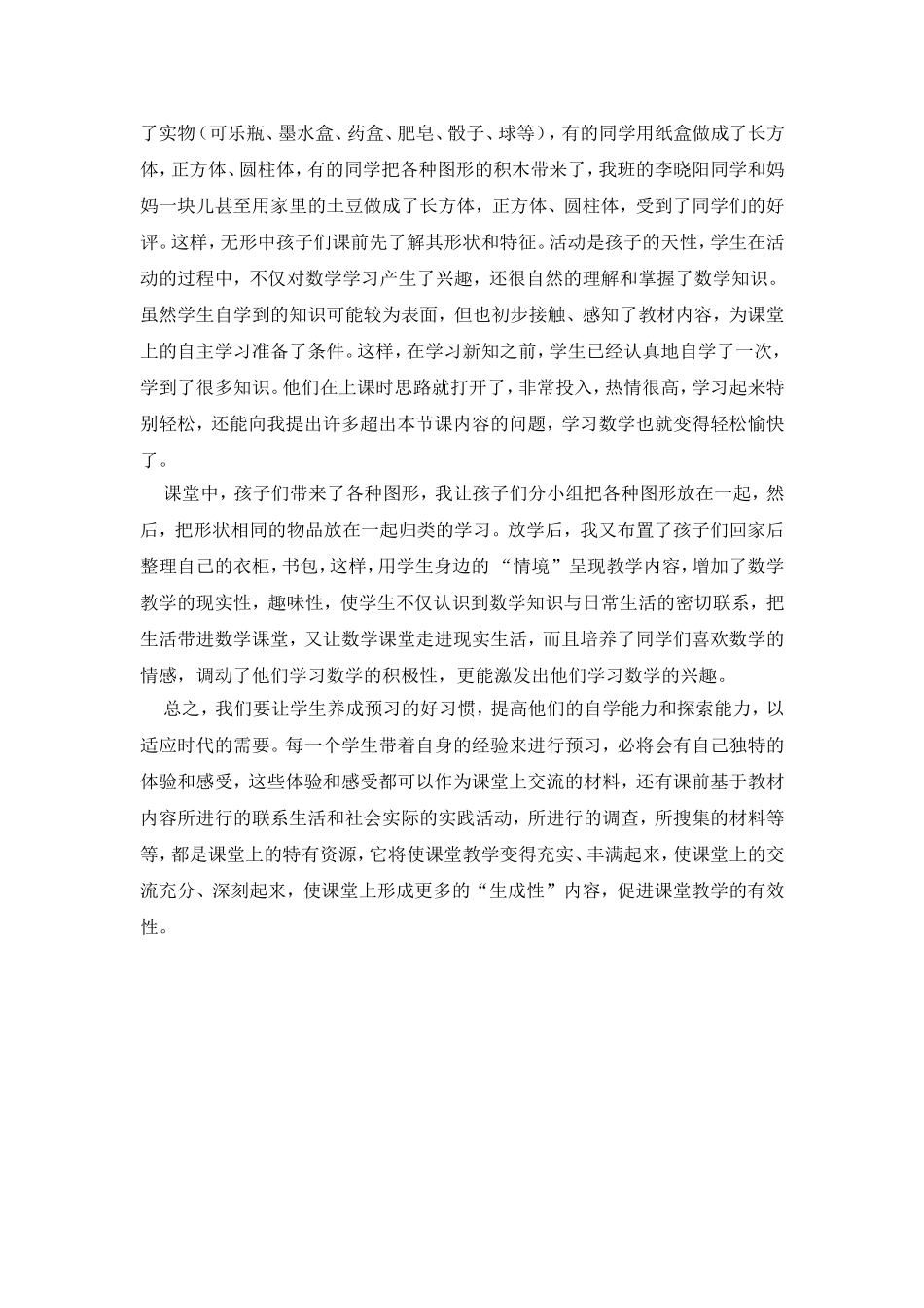 如何指导一年级学生预习_第2页