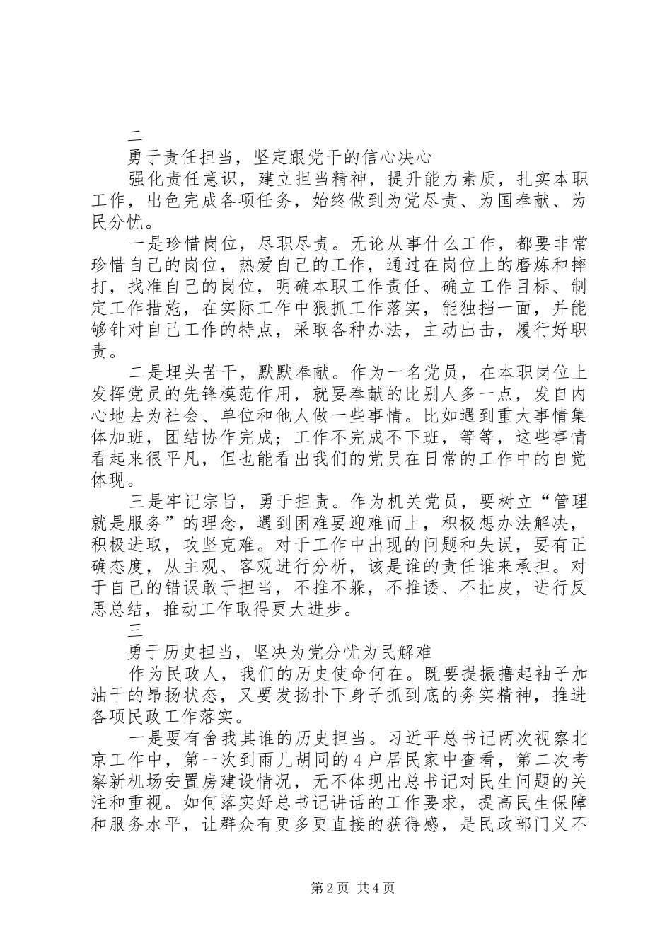 【学习感悟】学习XX省第十二次党代会精神心得体会_第2页