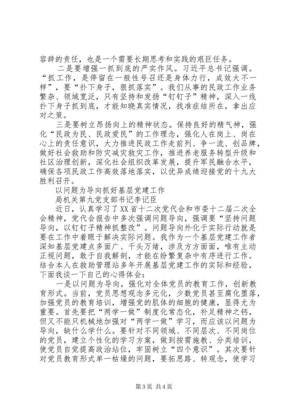 【学习感悟】学习XX省第十二次党代会精神心得体会_第3页