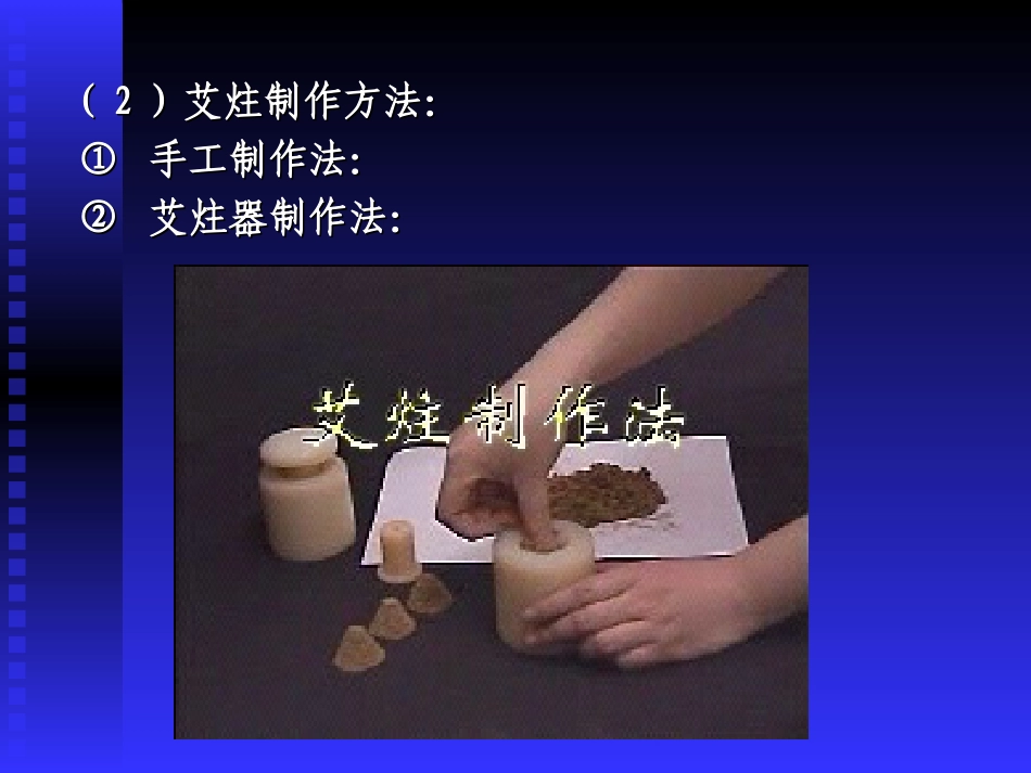 【PPT】刺法灸法学_第3页