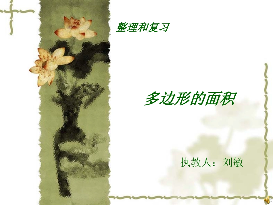 多边形的面积_第1页