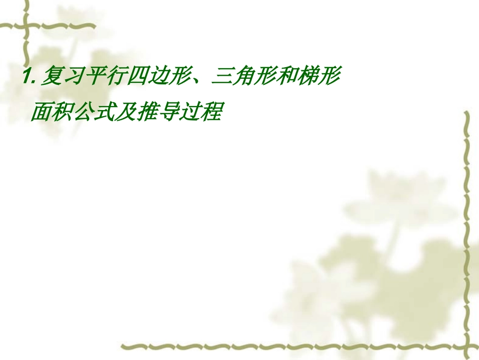 多边形的面积_第2页