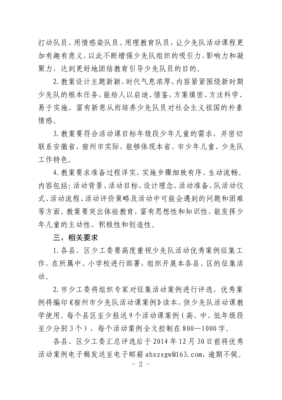 宿少发(2014)1号(1)_第2页