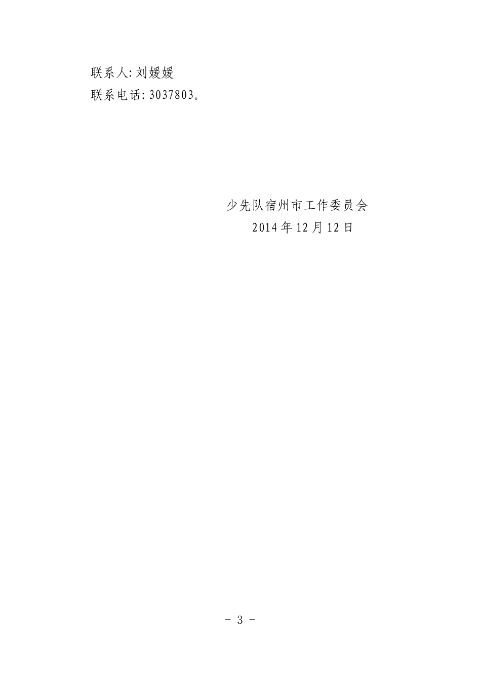 宿少发(2014)1号(1)_第3页