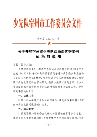 宿少发(2014)1号(1)
