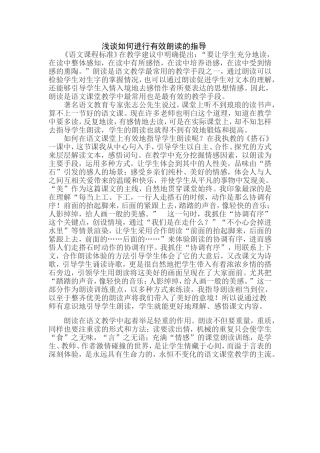浅谈如何进行有效朗读的指导