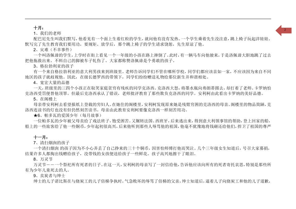 爱的教育导读及习题答案_第2页