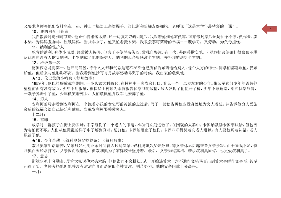 爱的教育导读及习题答案_第3页