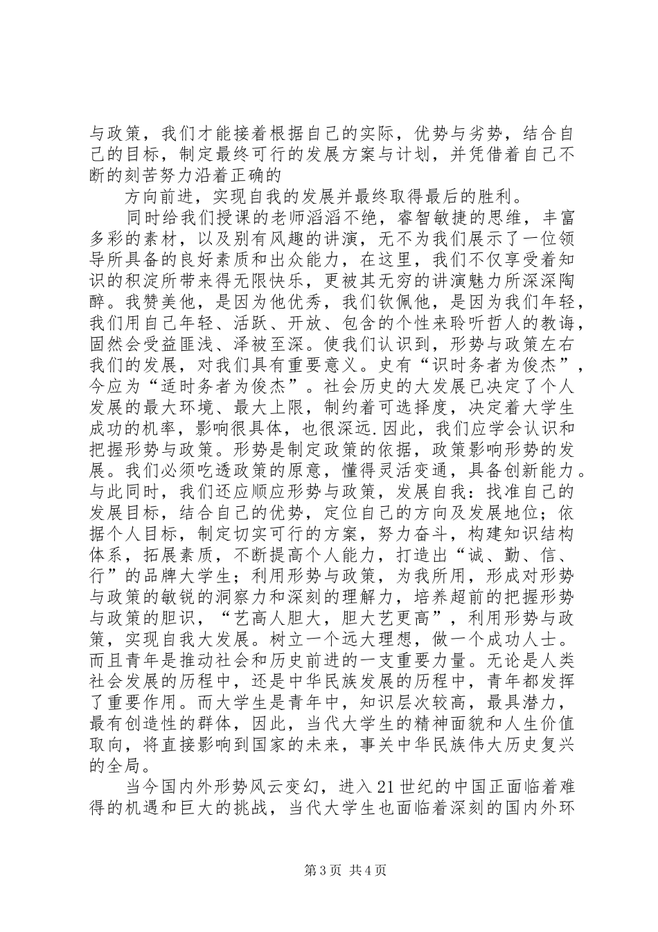 20XX年20XX年学年形势政策课学习心得 (3)_第3页