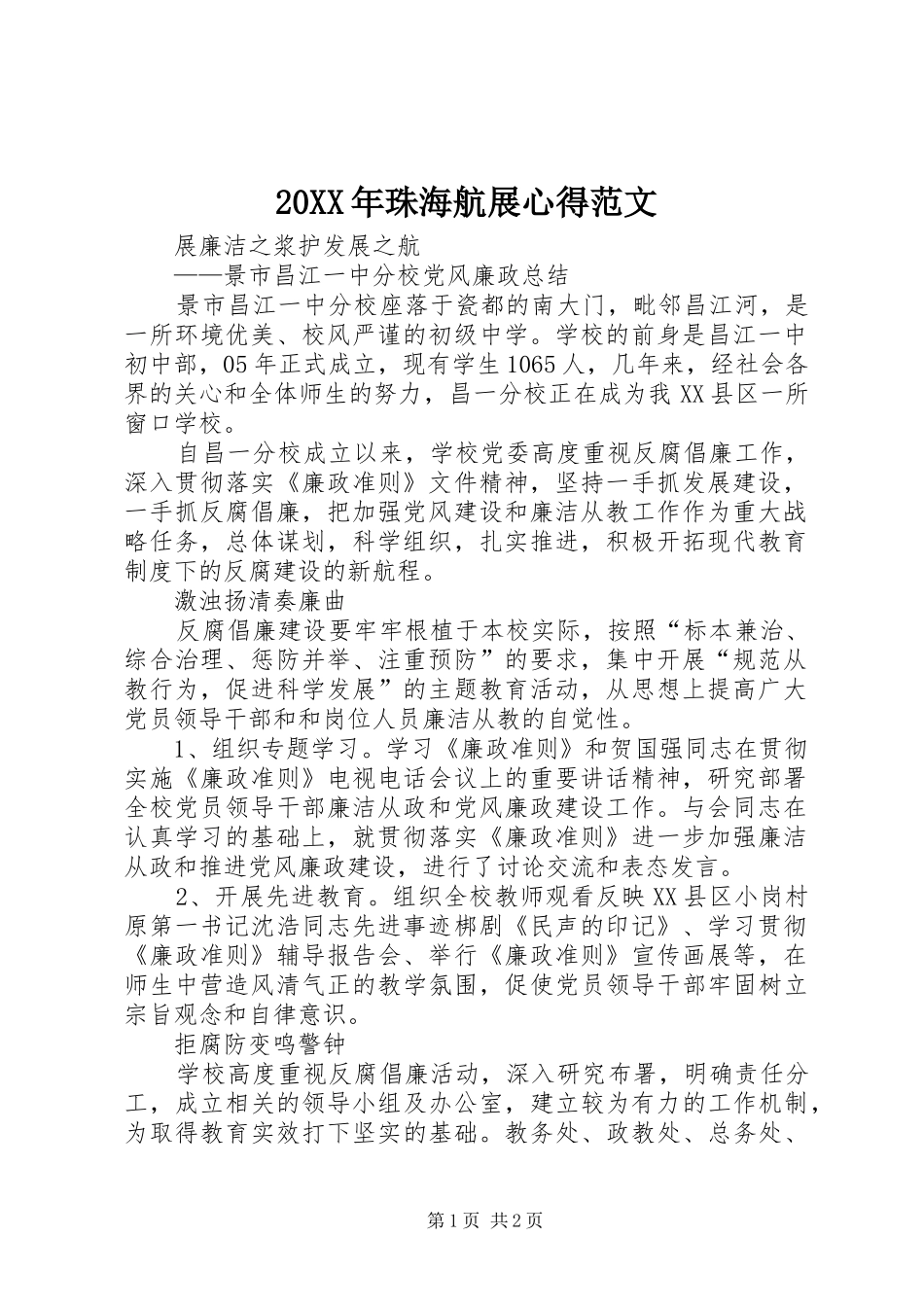 20XX年珠海航展心得范文 (4)_第1页