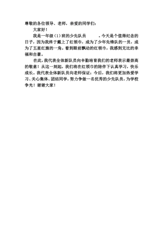 尊敬的各位领导