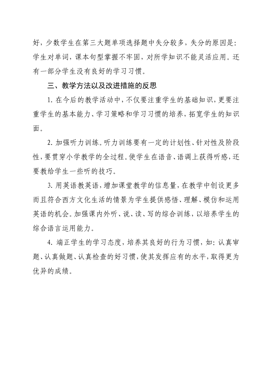 四年级英语期考质量分析_第2页