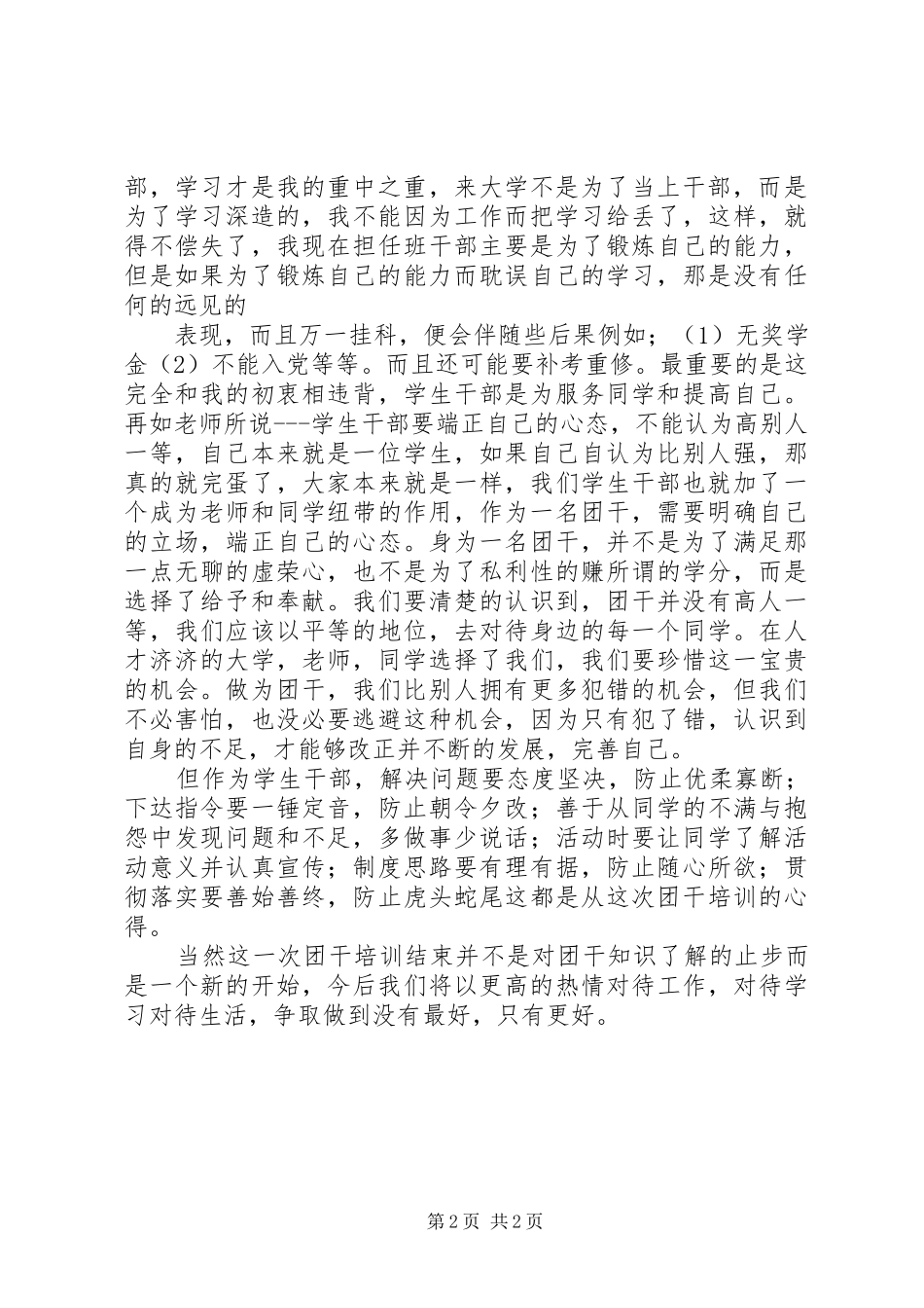 团干培训心得体会2_第2页
