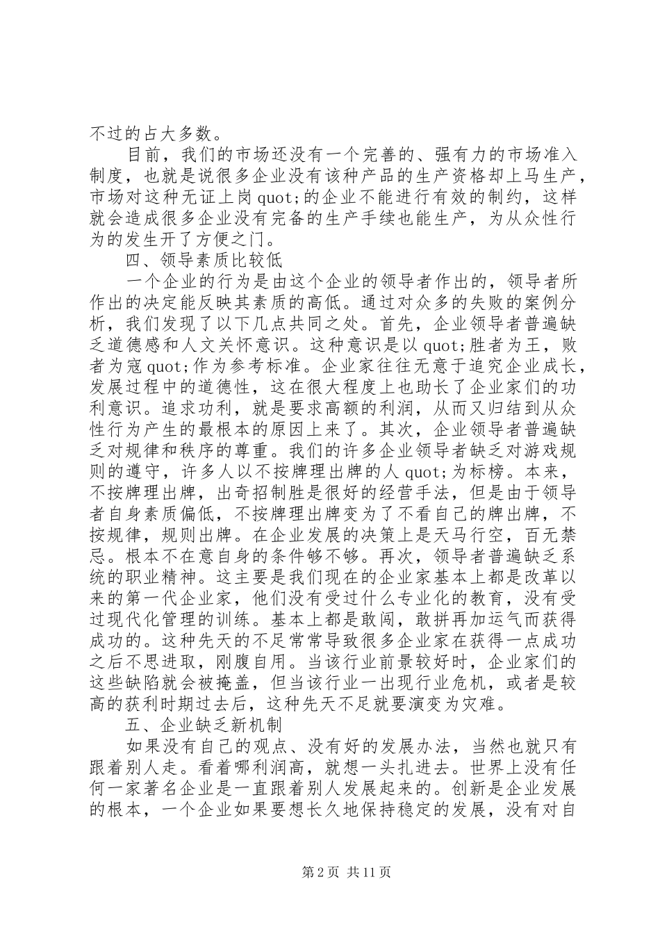 管理心理学心得体会_第2页