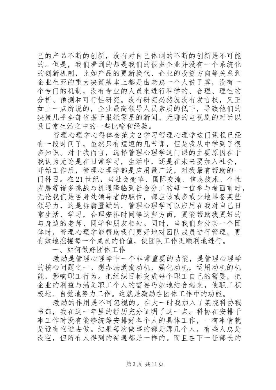 管理心理学心得体会_第3页