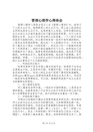 管理心理学心得体会
