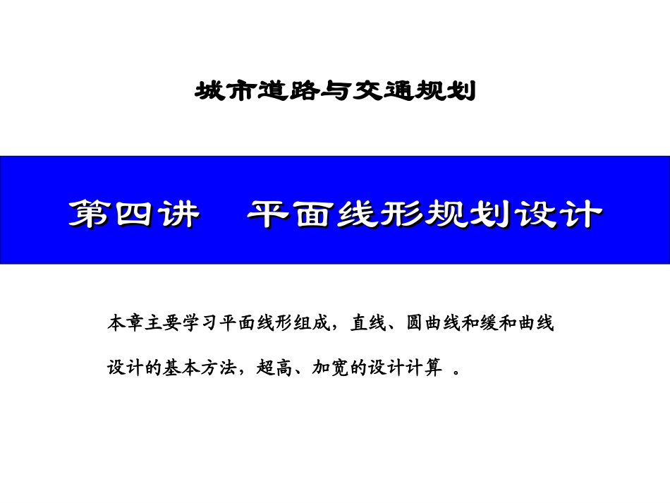 第四讲 平面线性设计_第1页