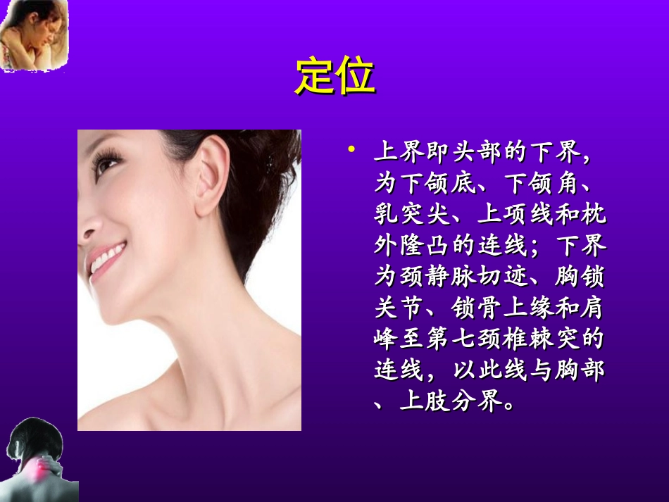 颈项疼痛之源_第2页