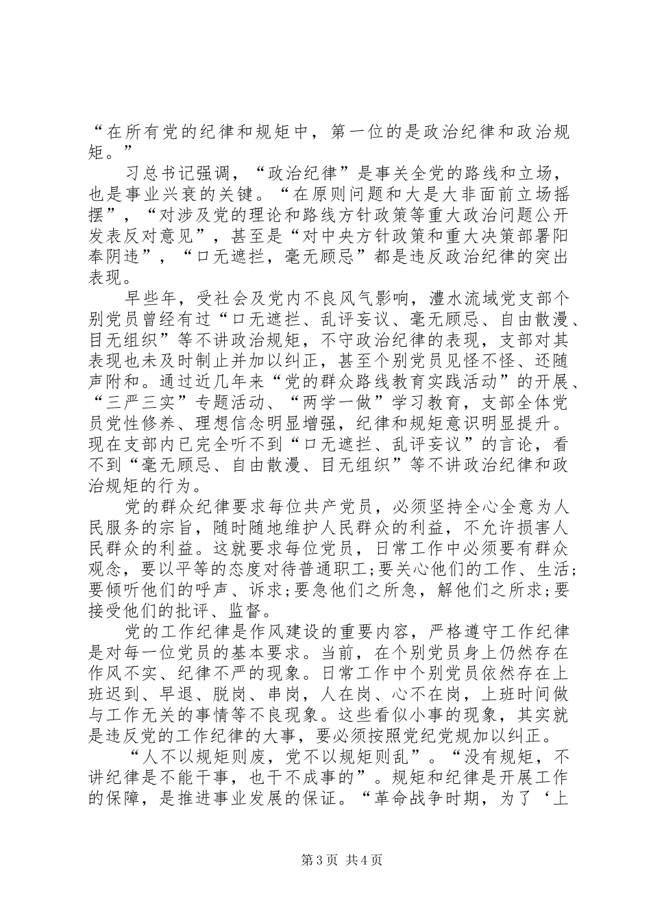 XX年2月“两学一做”心得体会：加强党性修养_第3页