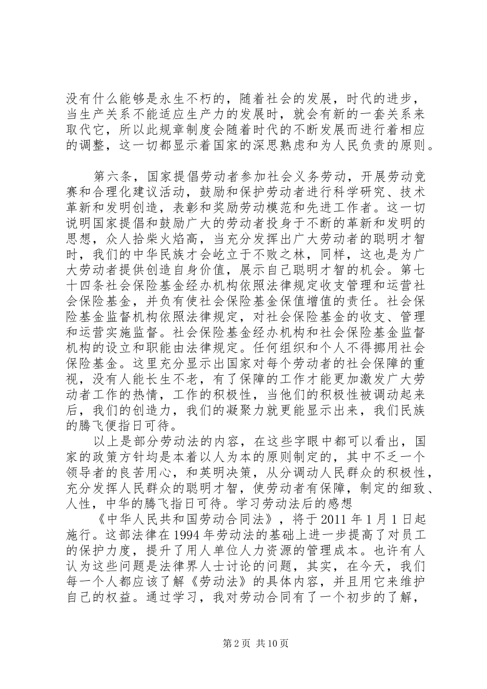 劳动法工作过程中的心得体会_第2页
