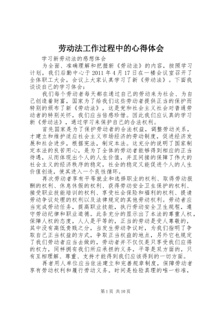 劳动法工作过程中的心得体会