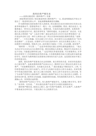 教师的尊严哪里来