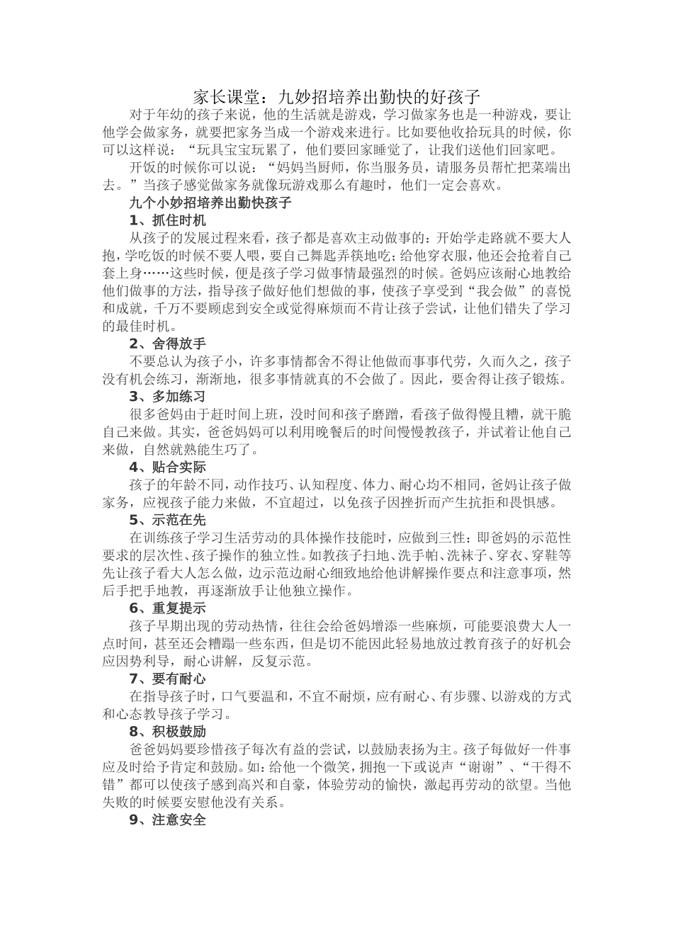 九条妙招培养出勤快的孩子_第1页