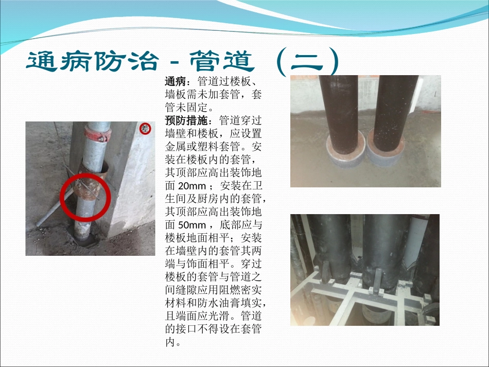 机电安装工程质量通病防治及创优工程_第3页