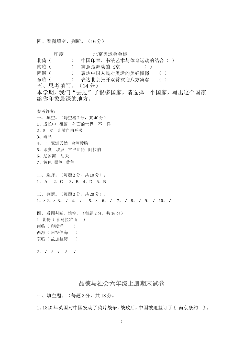 六年级品德与社会上册期末复习题_第2页