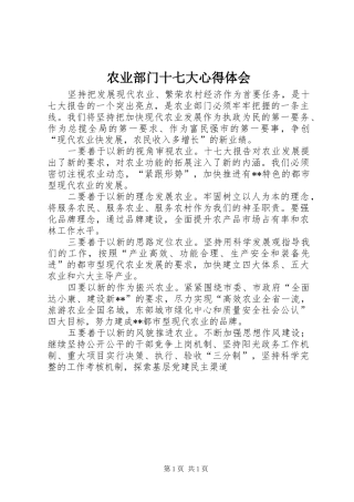 农业部门十七大心得体会